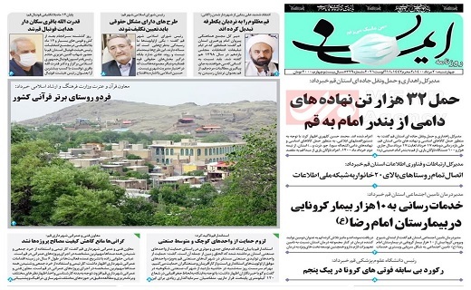 روزنامه ایمان