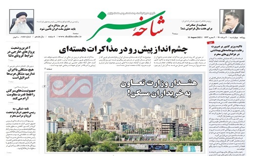 روزنامه شاخه سبز