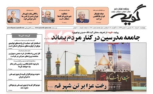 روزنامه گویه