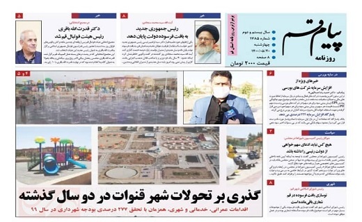 روزنامه پیام قم
