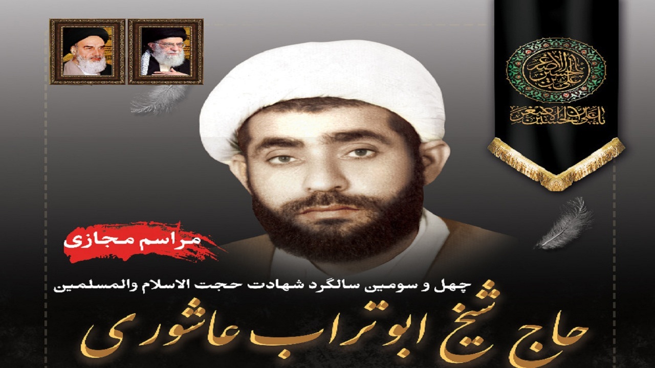 سالگرد شهید عاشوری، مجاهد انقلابی بوشهر فردا برگزار می‌شود