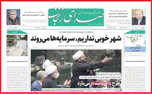 صدای زنجان