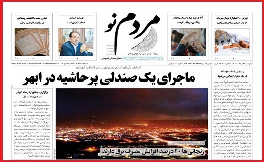 مردم نو