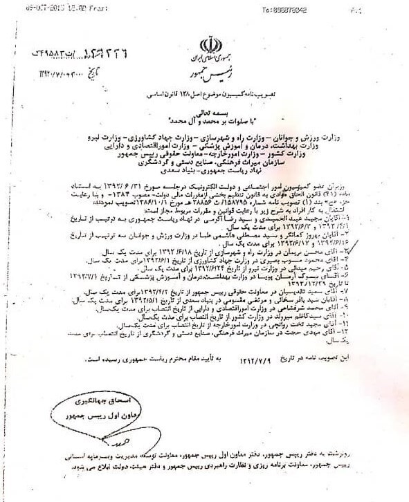  نامه، دستور عودت ایشان برای سال 92/6/18 برای یکسال