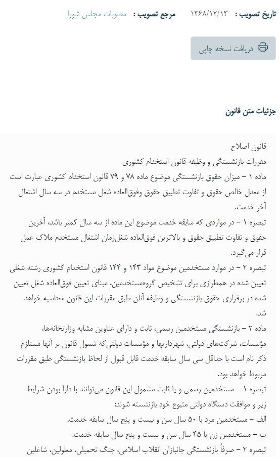 جزییات متن قانون