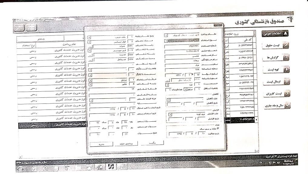 تصویر ثبت شده سوابق زمانی برای ۳۱ سال ۵ ماه ۲۸ روز در سامانه سازمان بازنشستگی کشور در اردیبهشت ۹۷ 