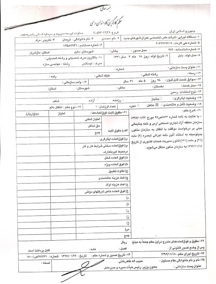 مدرک تحصیلی لیسانس محسن نریمان اما در سامانه سازمان بازنشستگی فوق لیسانس است 