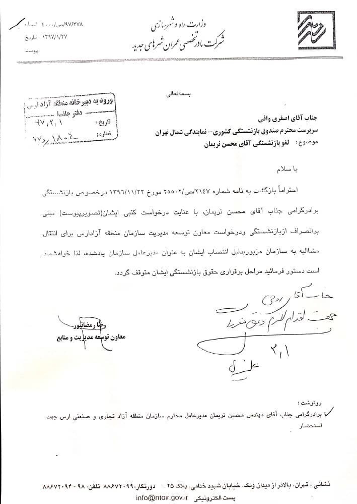 مدرک تحصیلی لیسانس محسن نریمان اما در سامانه سازمان بازنشستگی فوق لیسانس است 