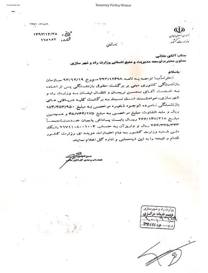 درخواست بازنشستگی محسن نریمان در سال 97  که با انتصاب به مدیر عاملی سازمان منطقه ازاد ارس پیگیر و لغو شد