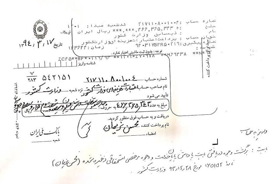 فیش عودت پاداش بازنشستگی و وجوه مرخصی سال ۱۳۸۵ در سال ۱۳۹۴ است