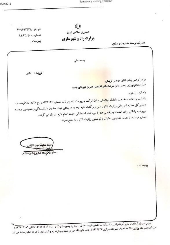 در ابتدای سال ۱۳۹۷ با حذف سوابق غیررسمی از حکم خود و ثبت در حکم، افزایش سالیانه به ۲۵ سال دستور ثبت داده است