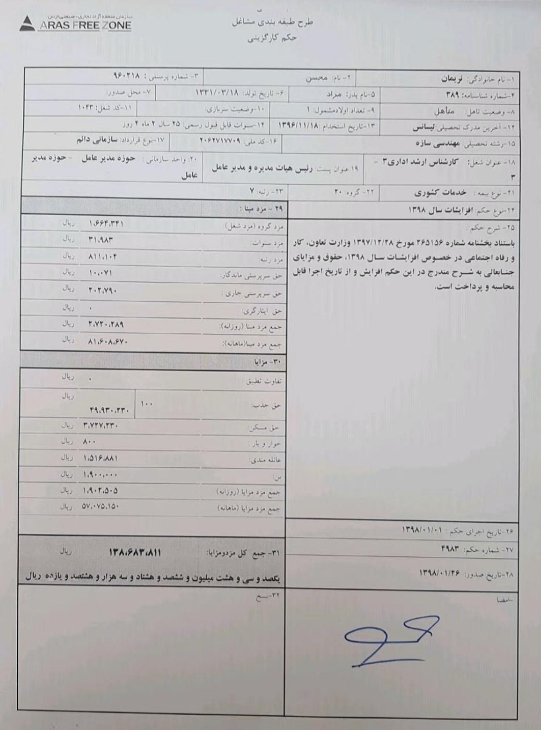 درخواست انتقال سوابق در مهر ماه ۱۳۹۷