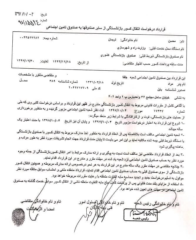  با حذف سوابق غیررسمی در ابتدای سال ۱۳۹۷از حکم و ثبت در حکم، افزایش سالیانه به ۲۵ سال دستور ثبت داده است.