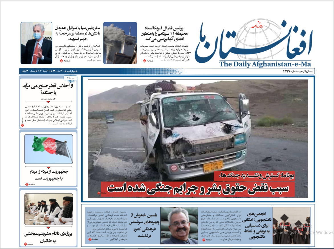 عقب نشینی تاکتیکی به نفع طالبان/ جنگ، سبب نقض حقوق بشر و افزایش جرائم جنگی/ افزایش خشونتها در افغانستان عقب نشینی تاکتیکی به نفع طالبان/ جنگ، سبب نقض حقوق بشر و افزایش جرائم جنگی/ افزایش خشونتها در افغانستان