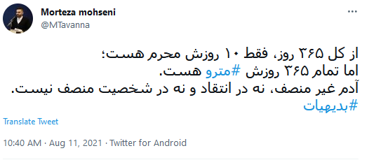 کنترل یا شیوع کرونا در مترو! / واکنش کاربران فضای مجازی نسبت به شلوغی&zwnj; این روزهای مترو