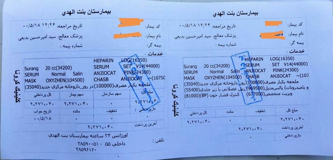 تب بالای هزینه تزریق آمپول رمدسیویر در بیمارستانهای مشهد