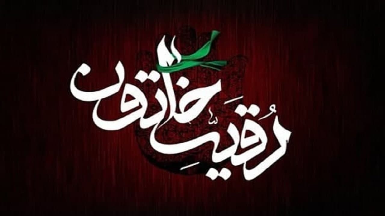 گلچین اشعار ویژه شب سوم محرم