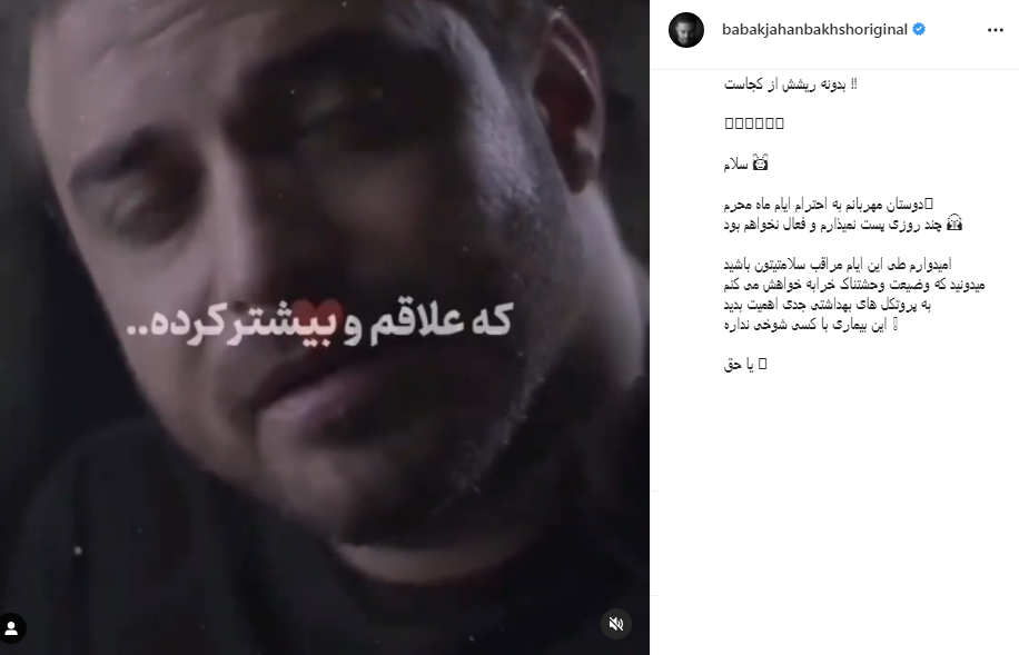 بابک جهانبخش