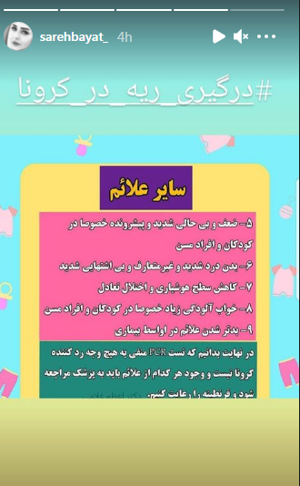 ساره بیات