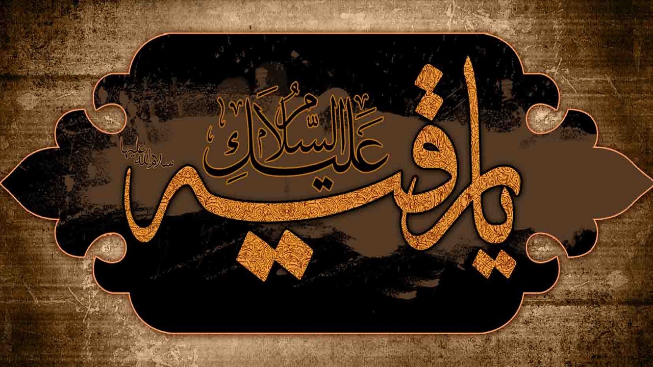 چرا سوم محرم منسوب به حضرت رقیه (س) است؟