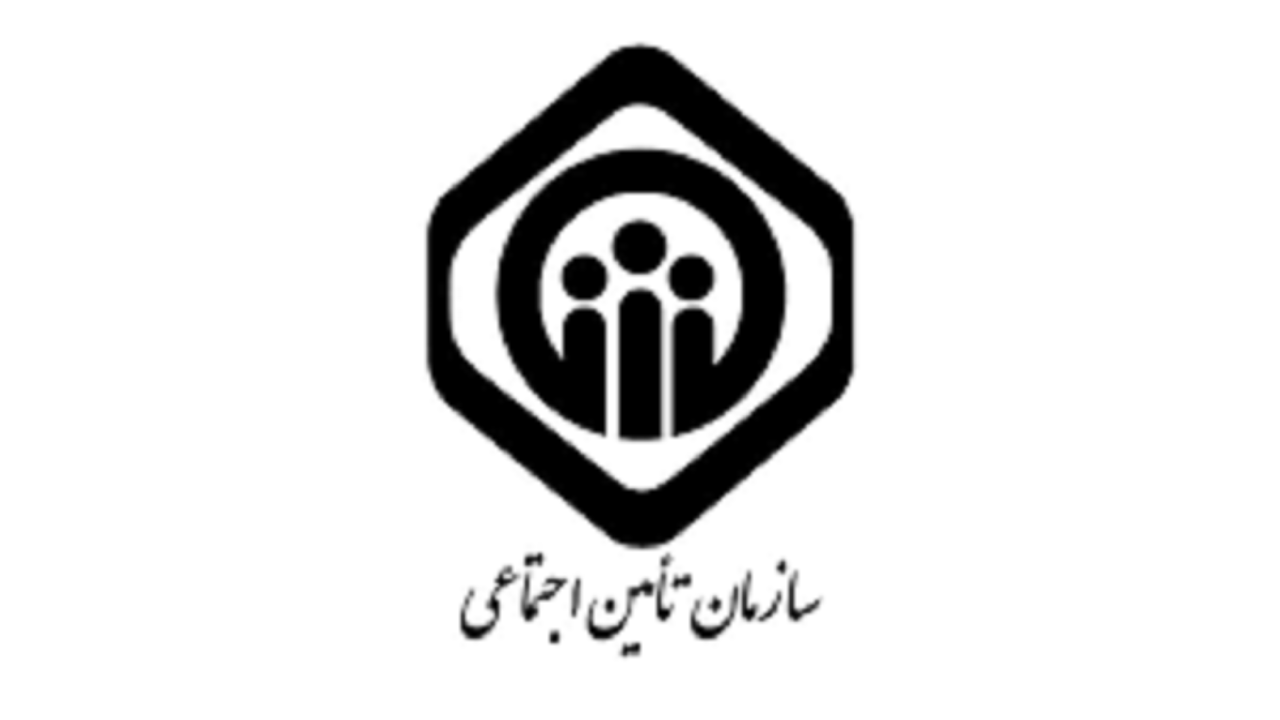 نحوه ثبت درخواست کفالت در سازمان تامین اجتماعی