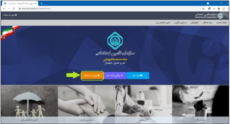 نحوه ثبت درخواست کفالت در سازمان تامین اجتماعی نحوه ثبت درخواست کفالت در سازمان تامین اجتماعی