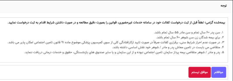 نحوه ثبت درخواست کفالت در سازمان تامین اجتماعی نحوه ثبت درخواست کفالت در سازمان تامین اجتماعی