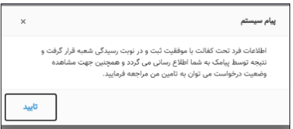 نحوه ثبت درخواست کفالت در سازمان تامین اجتماعی نحوه ثبت درخواست کفالت در سازمان تامین اجتماعی