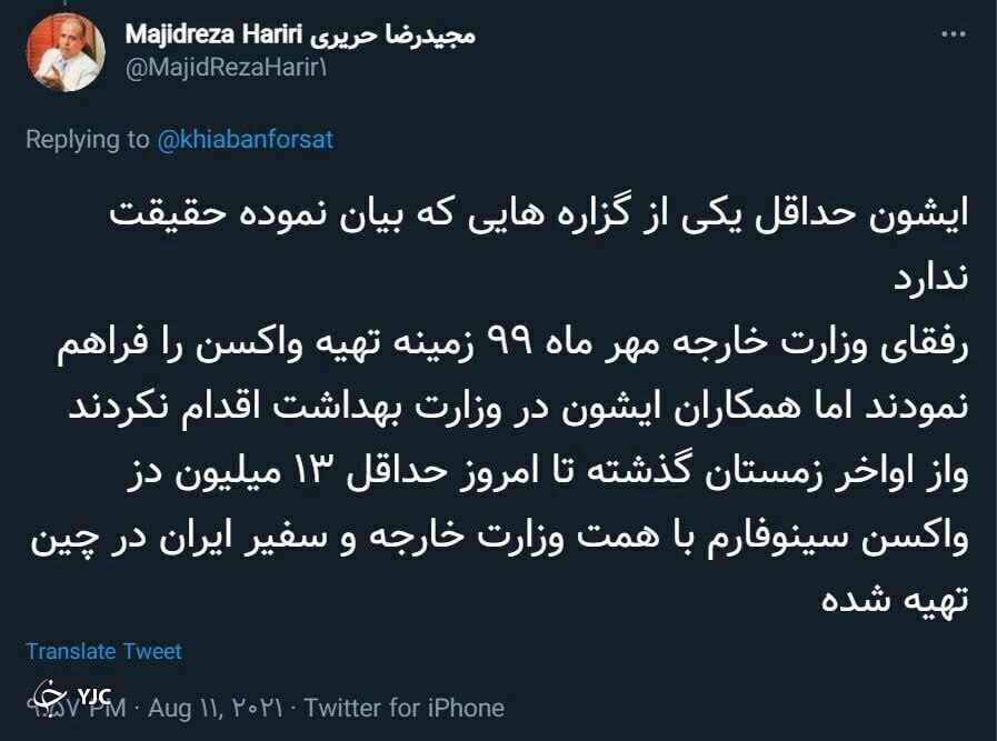 وزارت خارجه از مهر 99 تا به حال 13 میلیون دز واکسن تهیه کردند