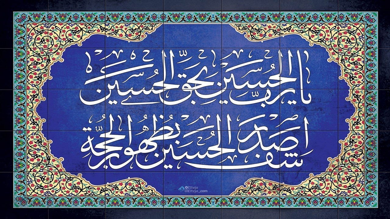 نماهنگ «الهی به حق الحسین» با تصاویر شرایط کرونایی کشور