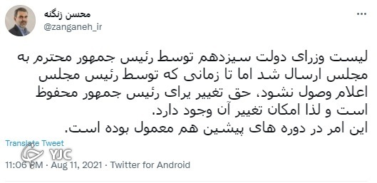 امکان تغییر در فهرست وزرای پیشنهادی وجود دارد