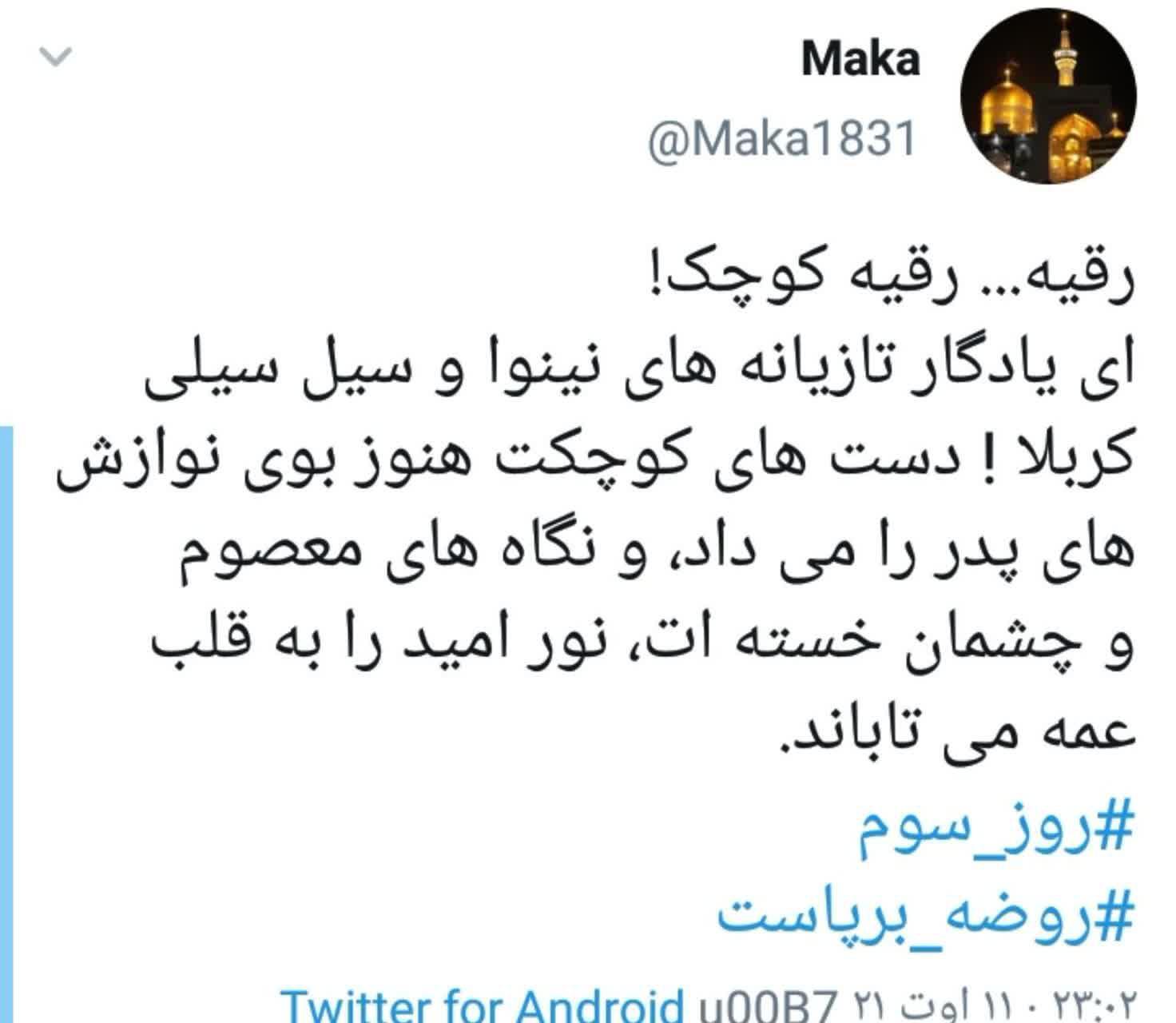 توئیت های کاربران در شب سوم محرم