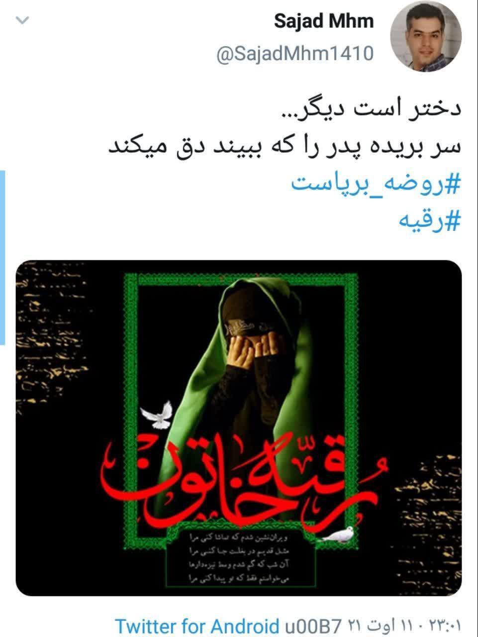 توئیت های کاربران در شب سوم محرم
