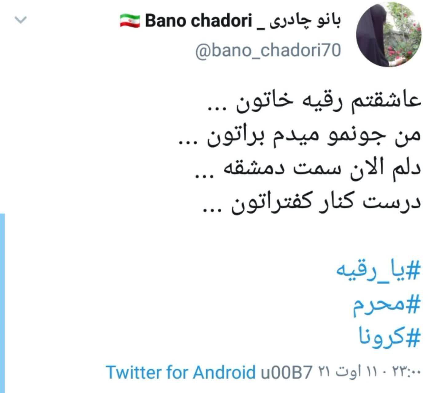 توئیت های کاربران در شب سوم محرم