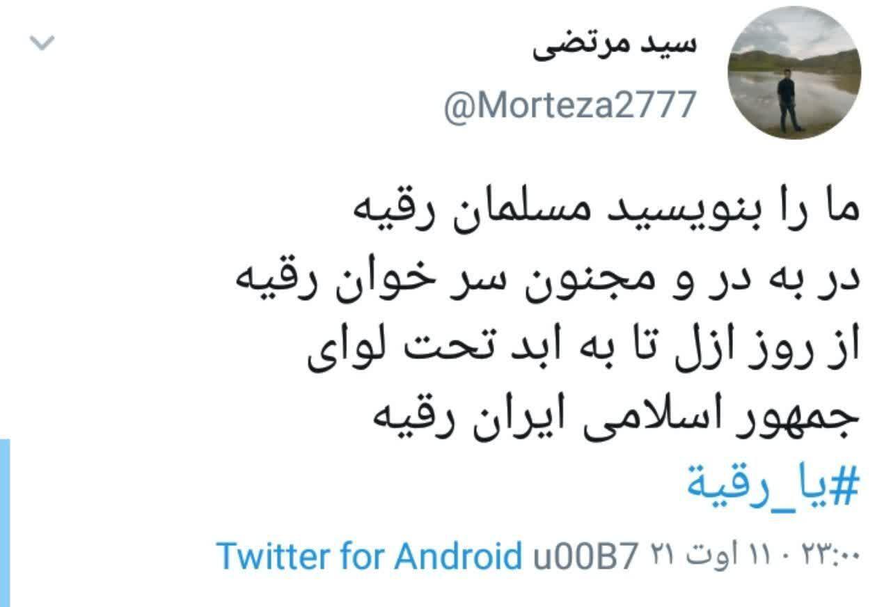 یا رقیه