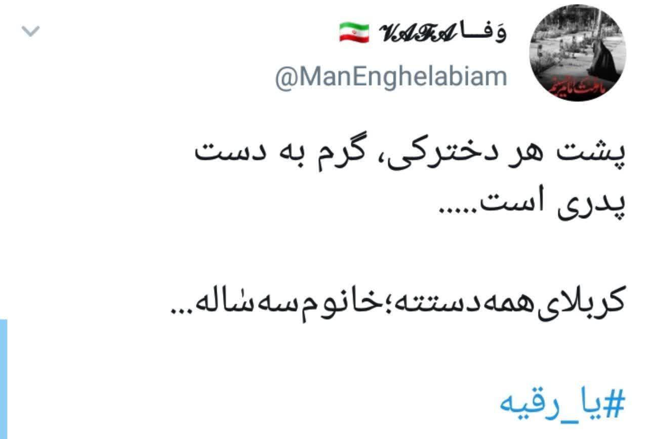 یا رقیه