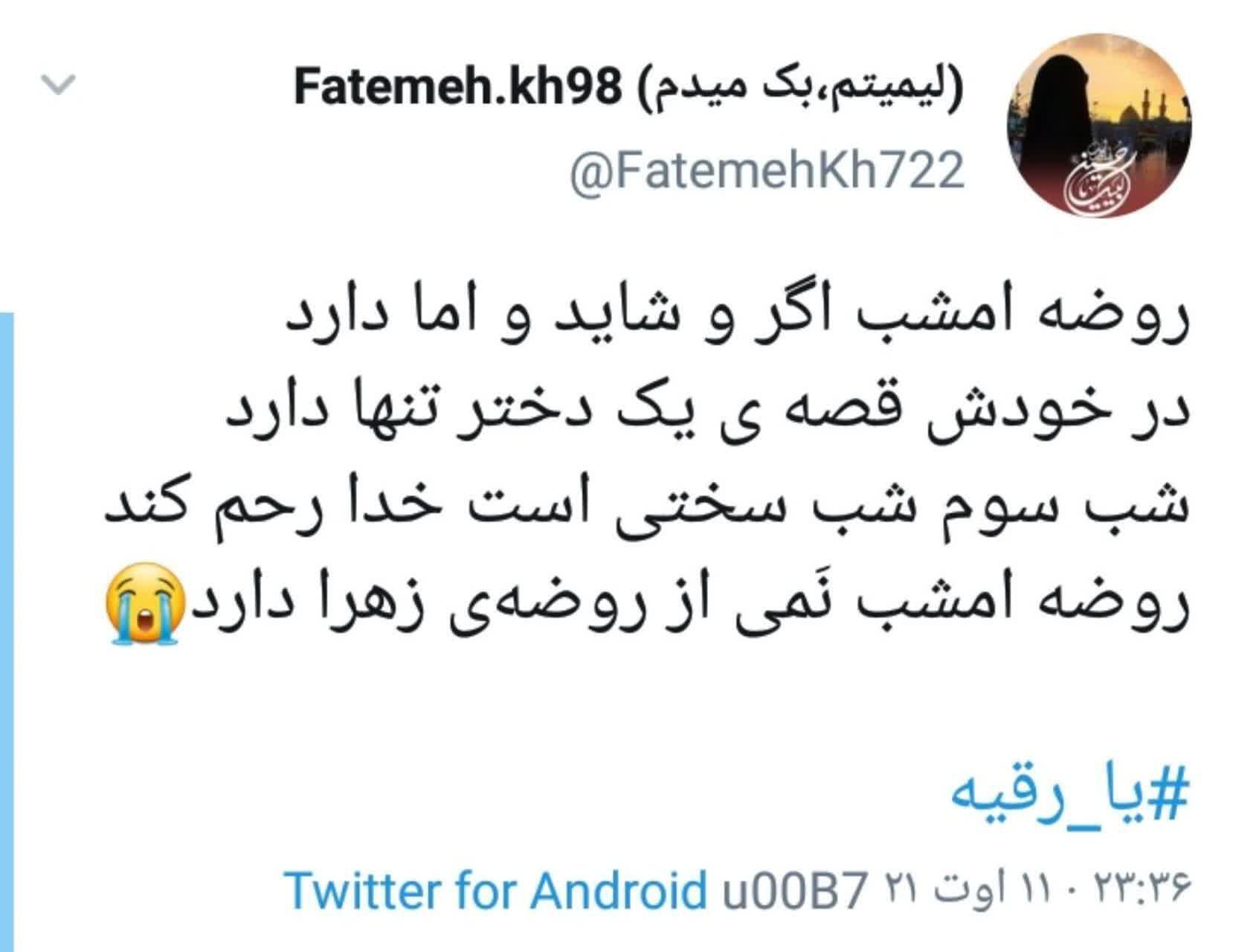 دلنوشته های کاربران در شب سوم ماه محرم