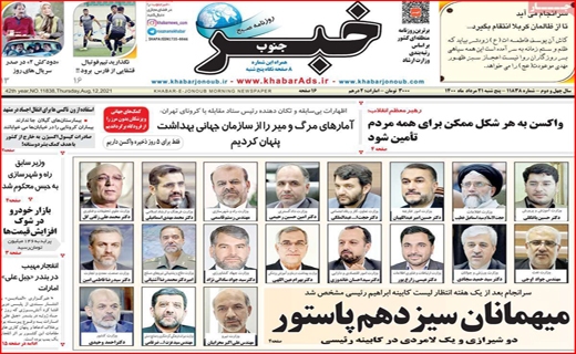 رمز ارزها وارد بورس می شوند/خوزستان مظلوم بی نفس/ سنگ اندازی در راه سنگ