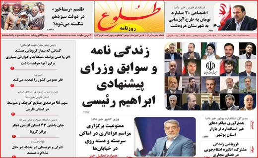 رمز ارزها وارد بورس می شوند/خوزستان مظلوم بی نفس/ سنگ اندازی در راه سنگ