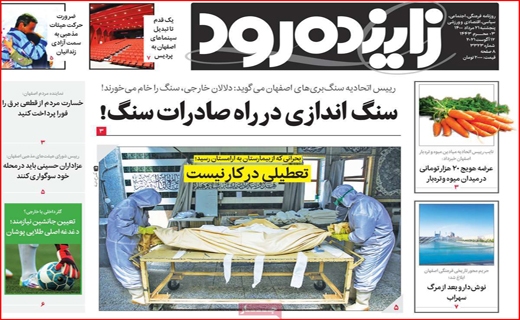 رمز ارزها وارد بورس می شوند/خوزستان مظلوم بی نفس/ سنگ اندازی در راه سنگ