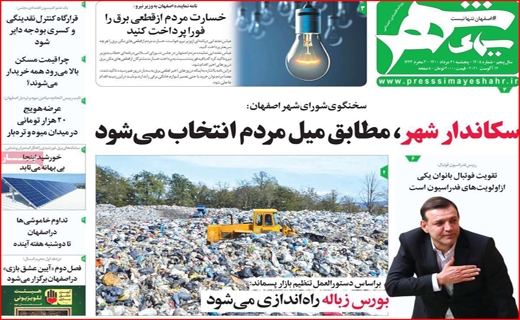 رمز ارزها وارد بورس می شوند/خوزستان مظلوم بی نفس/ سنگ اندازی در راه سنگ