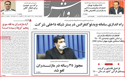 رمز ارزها وارد بورس می شوند/خوزستان مظلوم بی نفس/ سنگ اندازی در راه سنگ