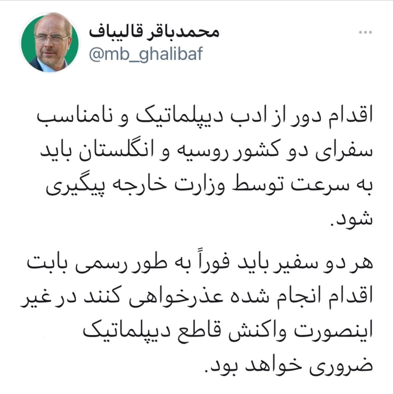 رئیس مجلس: سفرای انگلیس و روسیه فورا عذرخواهی کنند رئیس مجلس: سفرای انگلیس و روسیه فورا عذرخواهی کنند