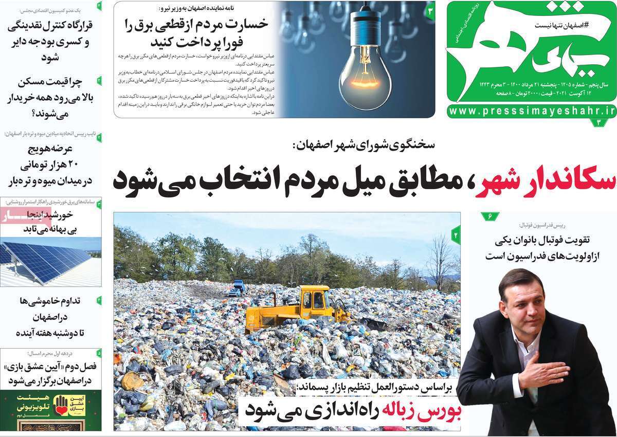 سنگ اندازی در راه صادرات سنگ/ کمبود ۳ هزار اکسیژن در بیمارستان&zwnj;های اصفهان