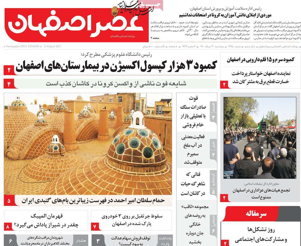 سنگ اندازی در راه صادرات سنگ/ کمبود ۳ هزار اکسیژن در بیمارستان&zwnj;های اصفهان