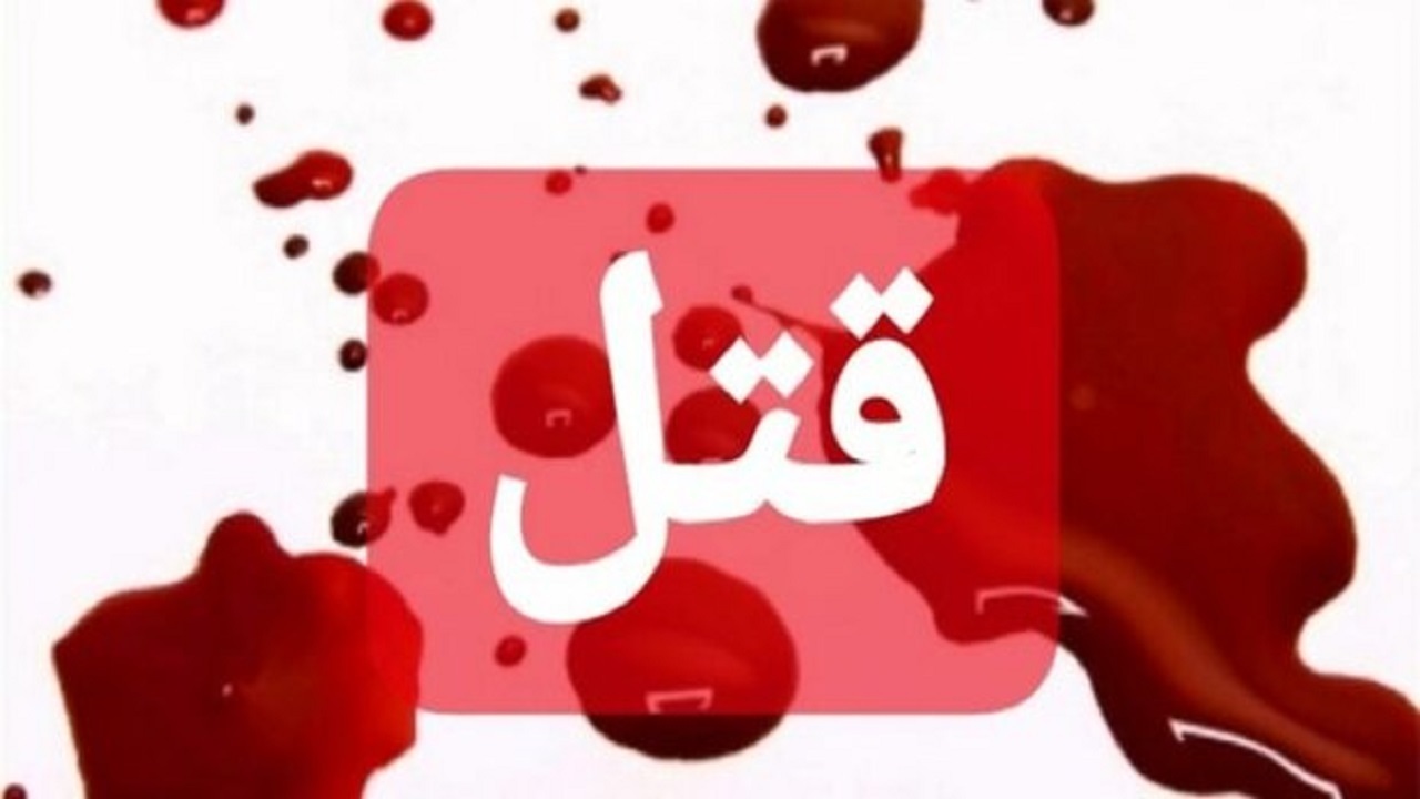 زبانه های آتش جنایت به جان پیرمرد و پیرزن مشهدی افتاد