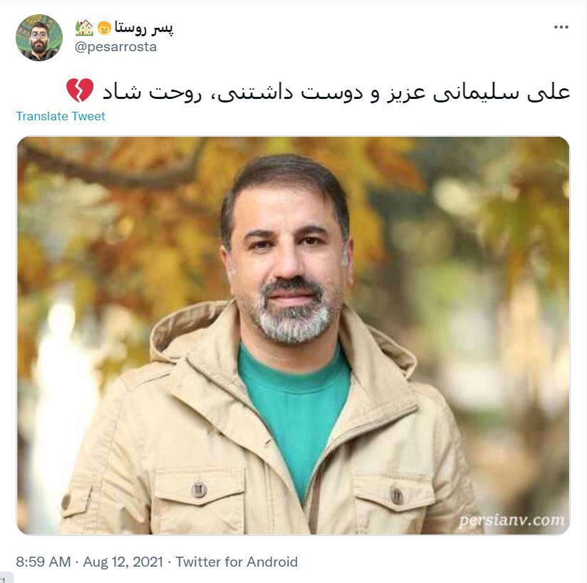 فوت علی سلیمانی