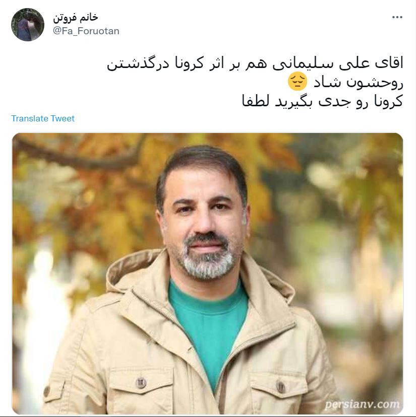 فوت علی سلیمانی