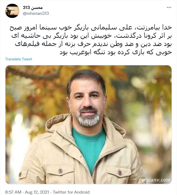 فوت علی سلیمانی