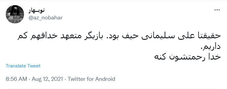 فوت علی سلیمانی